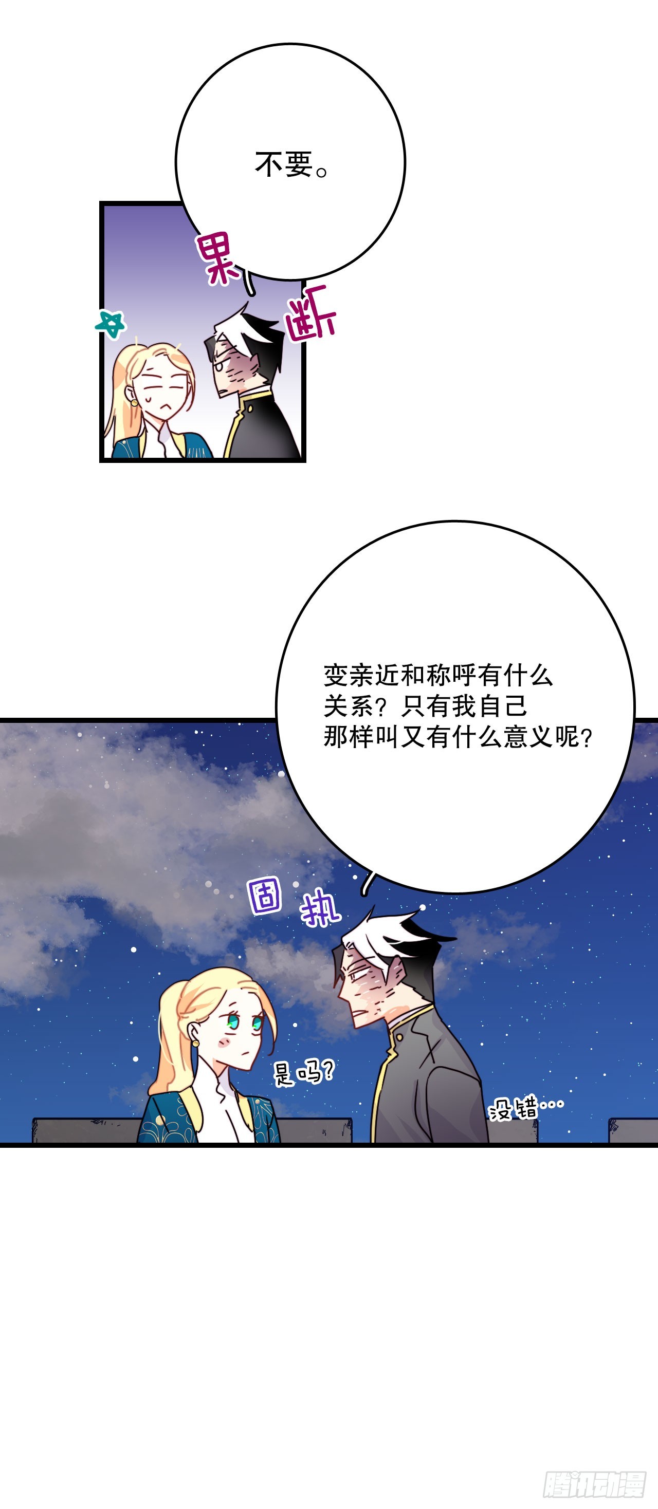 57.洛克桑德吃醋64