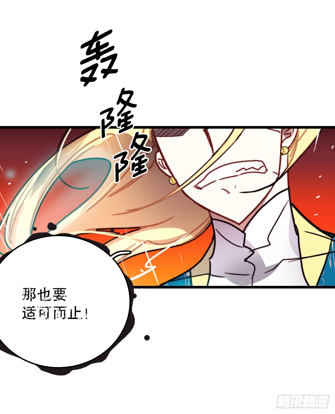57.洛克桑德吃醋8