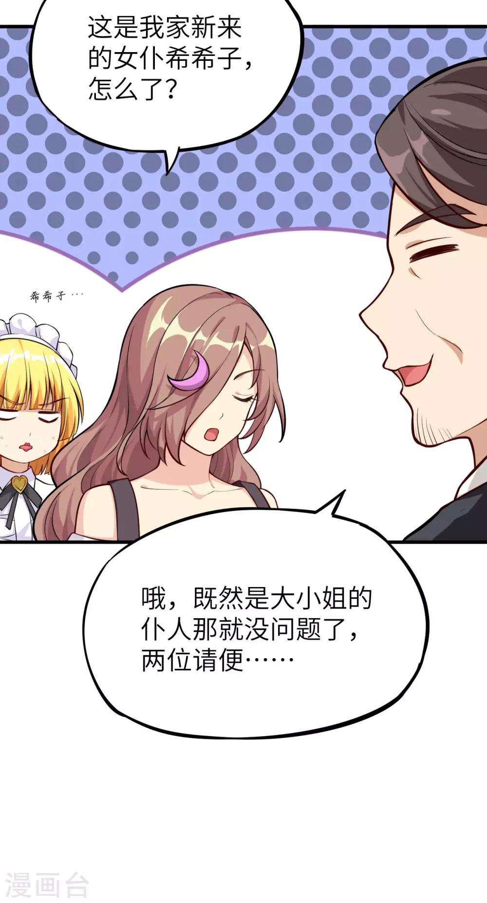 第12话 葬礼，潜入与女装？！45