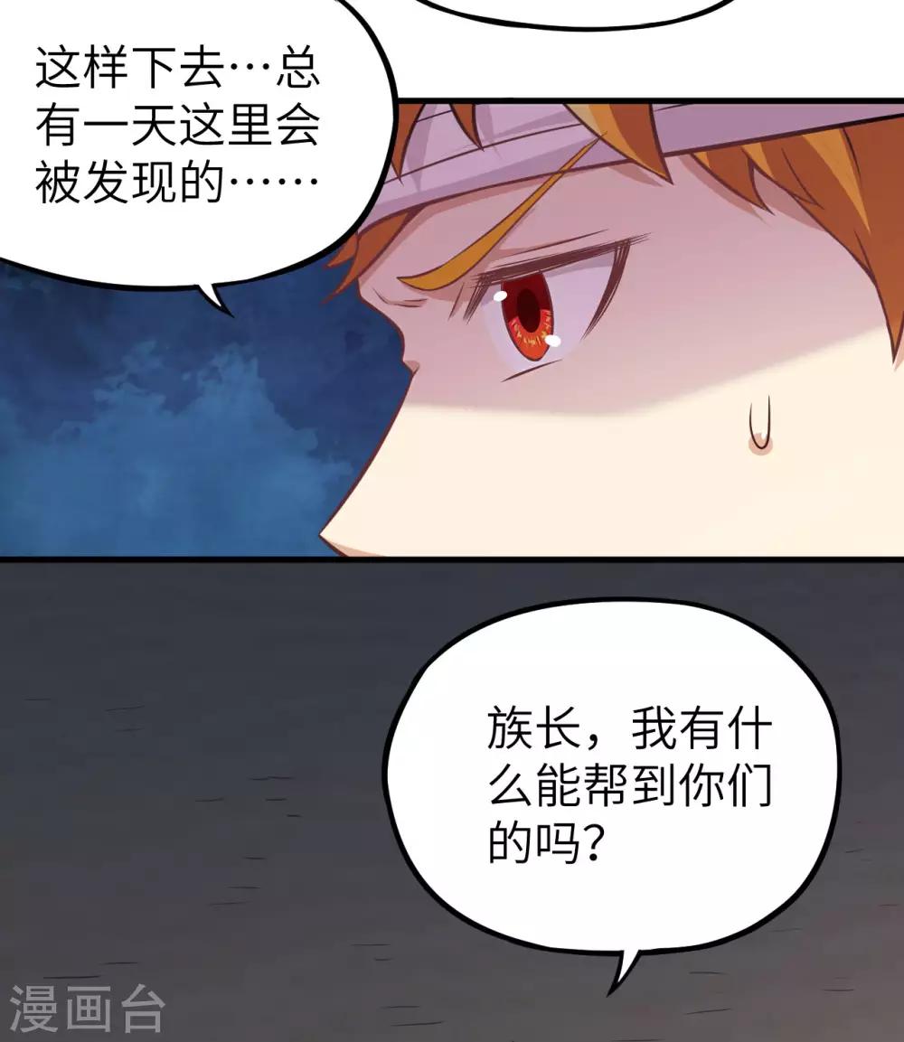 第21话 兽人族的黑暗历史9