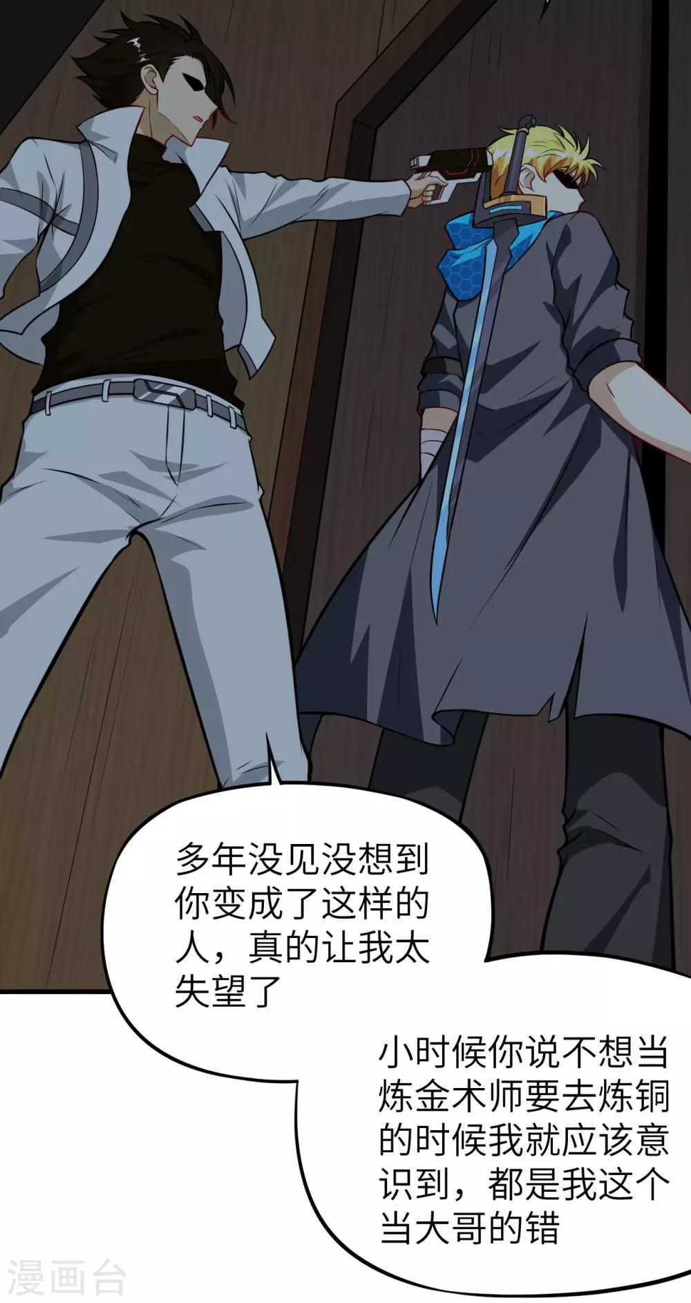 第54话 法律已经阻止不了我了！31