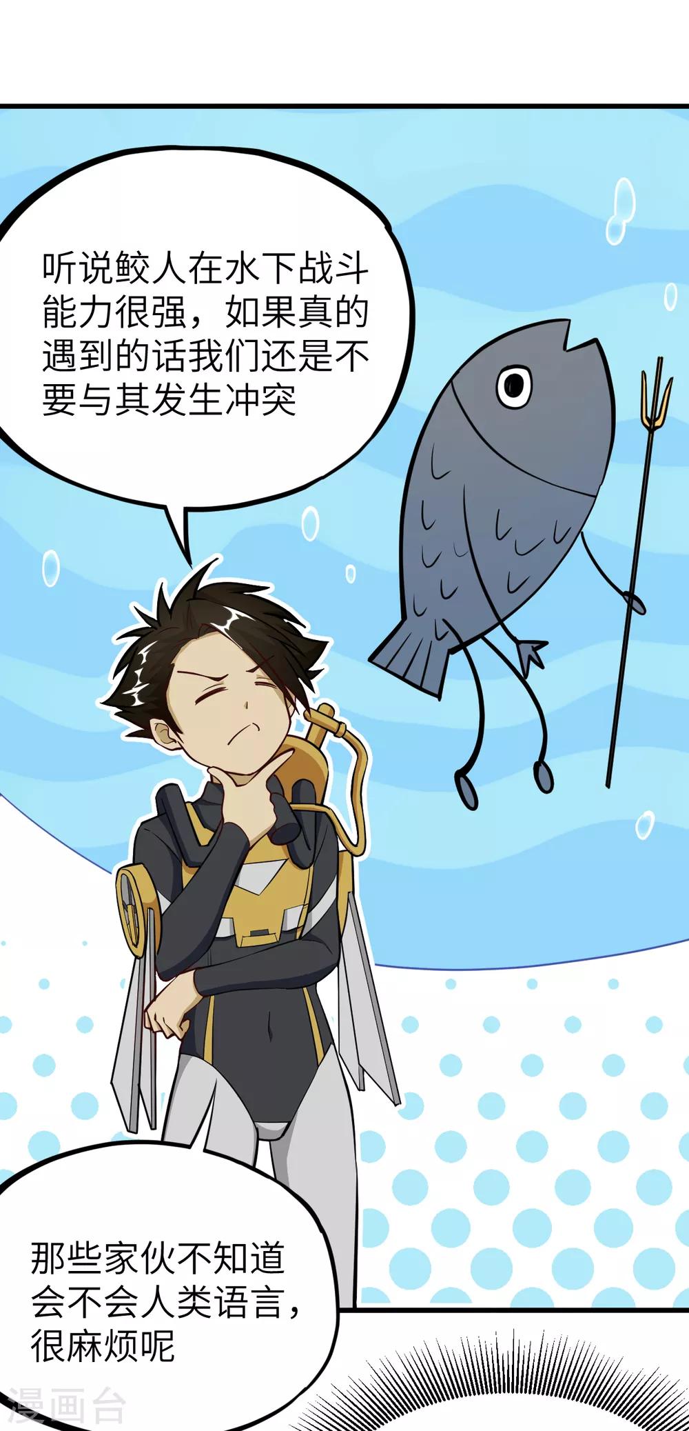 第55话 入海、鲛人遗迹29