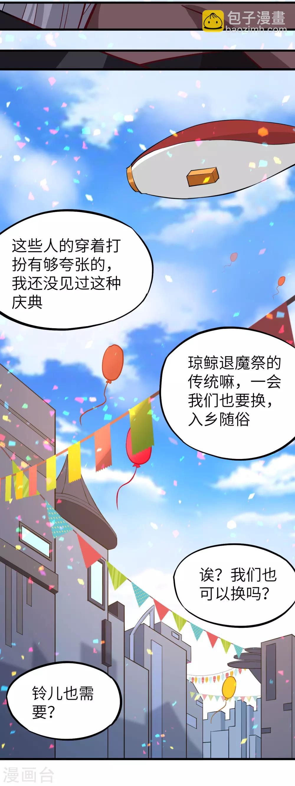 第71话 退魔祭前夕 大换装16