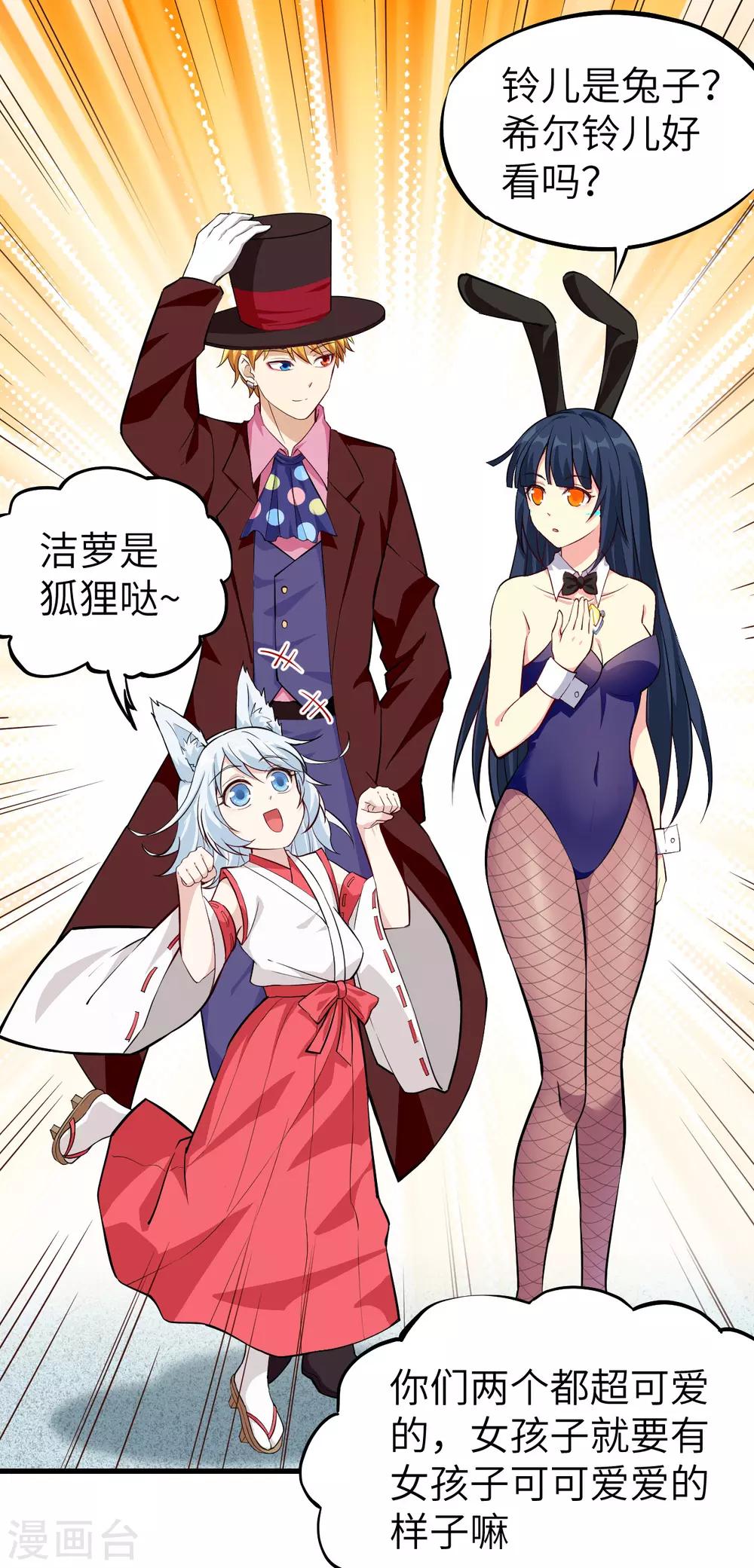 第71话 退魔祭前夕 大换装20