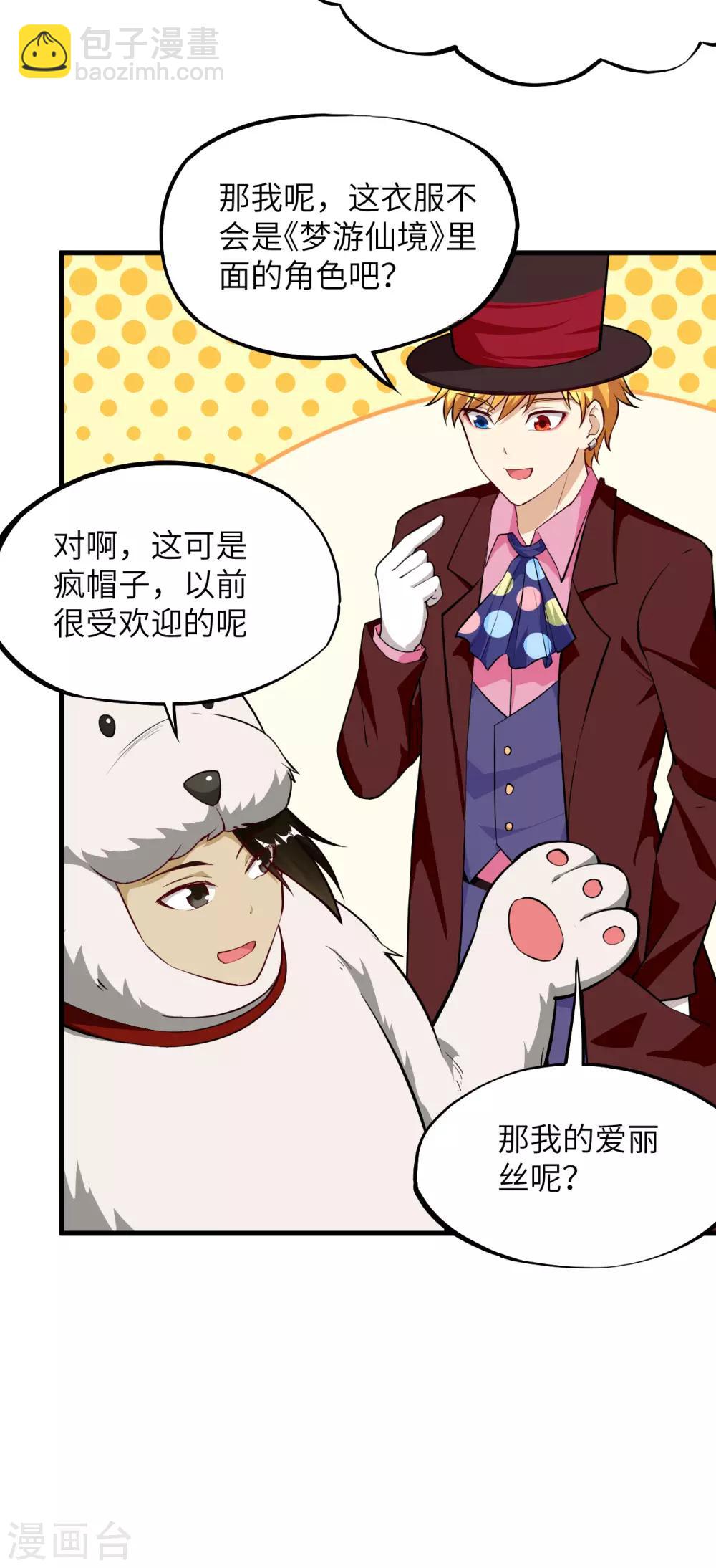 第71话 退魔祭前夕 大换装21