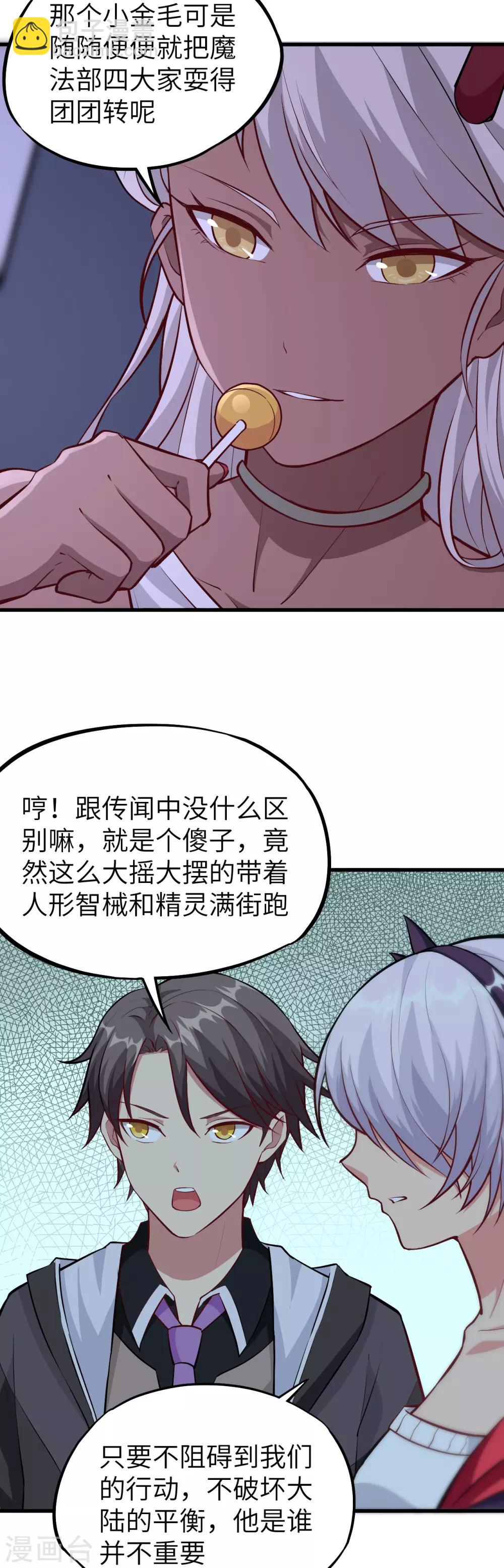 第71话 退魔祭前夕 大换装7