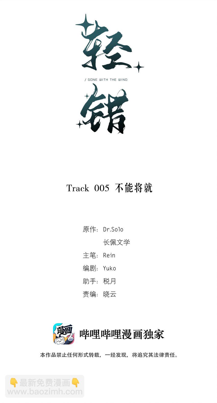 Track005 不能将就1