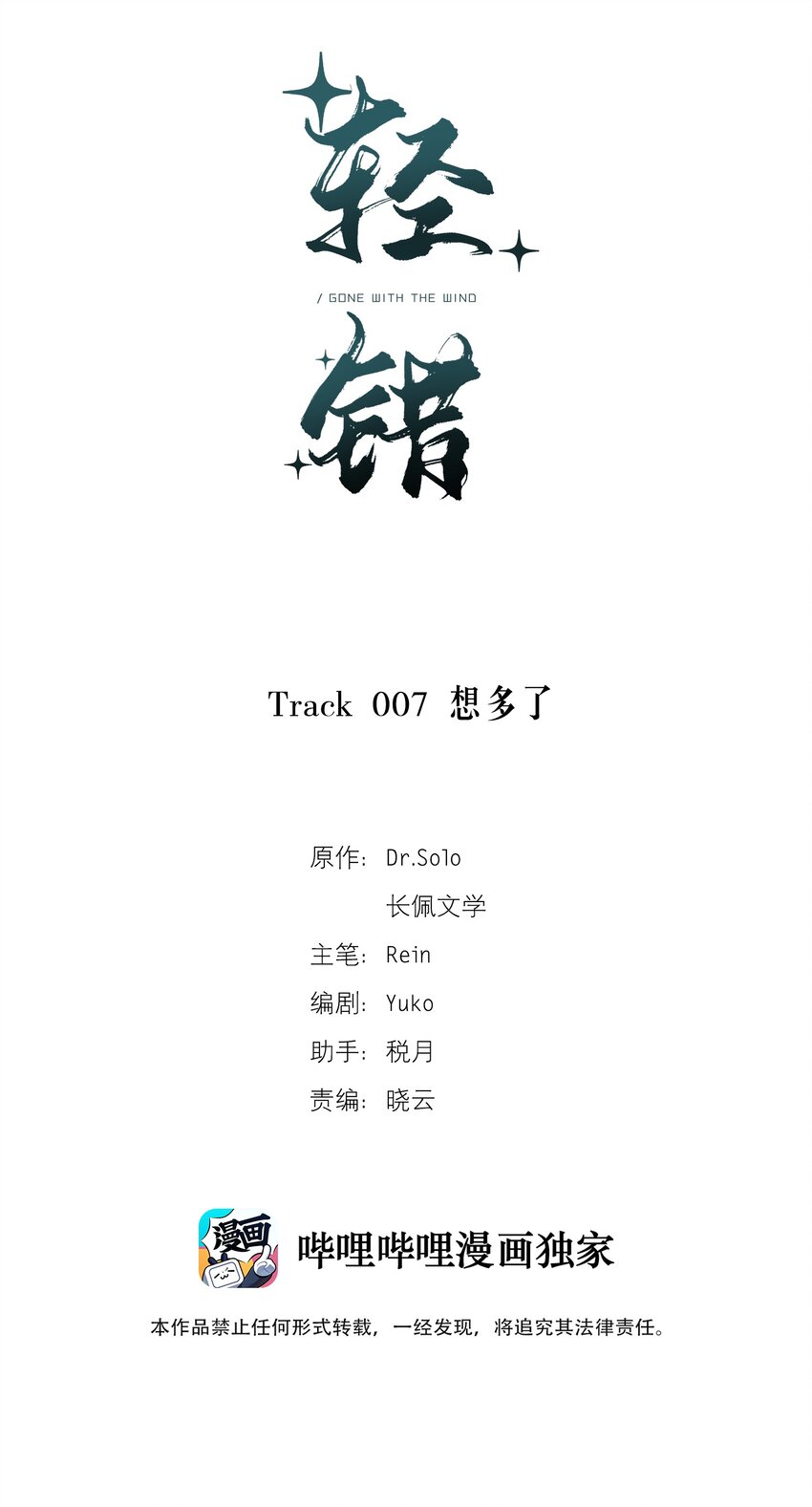 Track007 想多了1