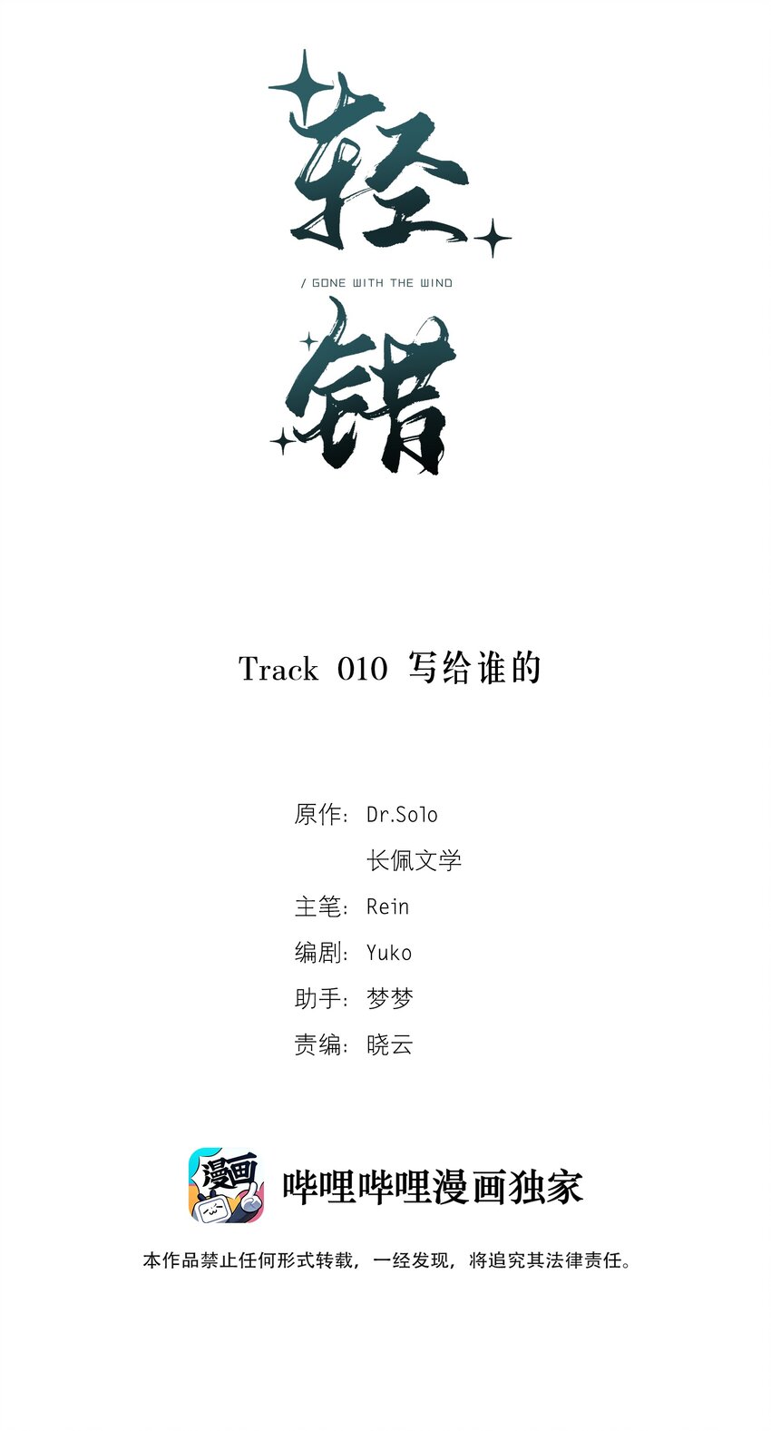 Track010 写给谁的1