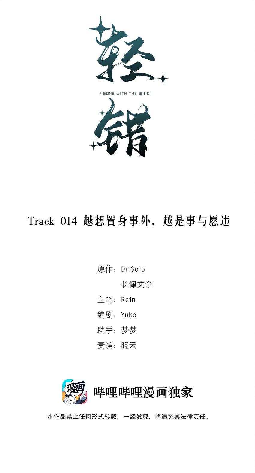 Track014 越想置身事外，越是事与愿违1