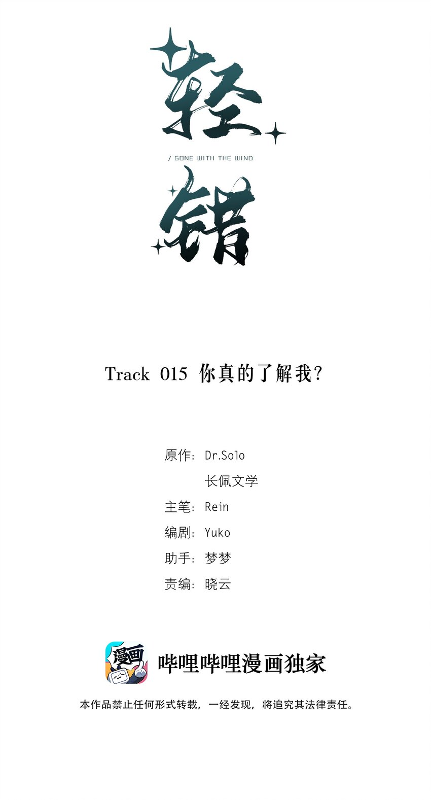 Track015 你真的了解我？1