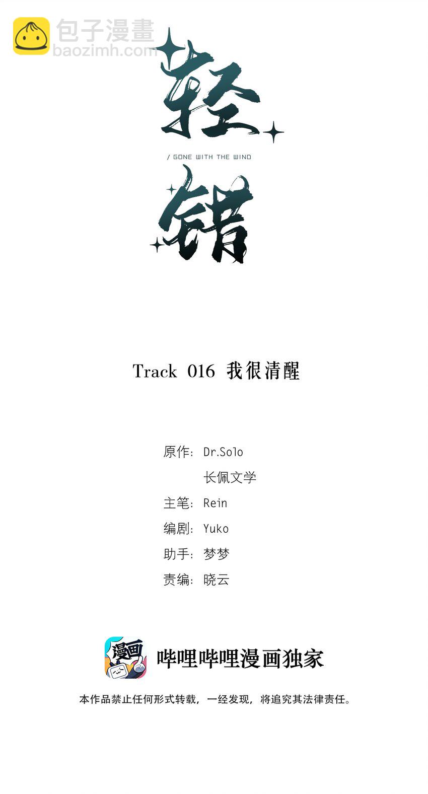 Track016 我很清醒1