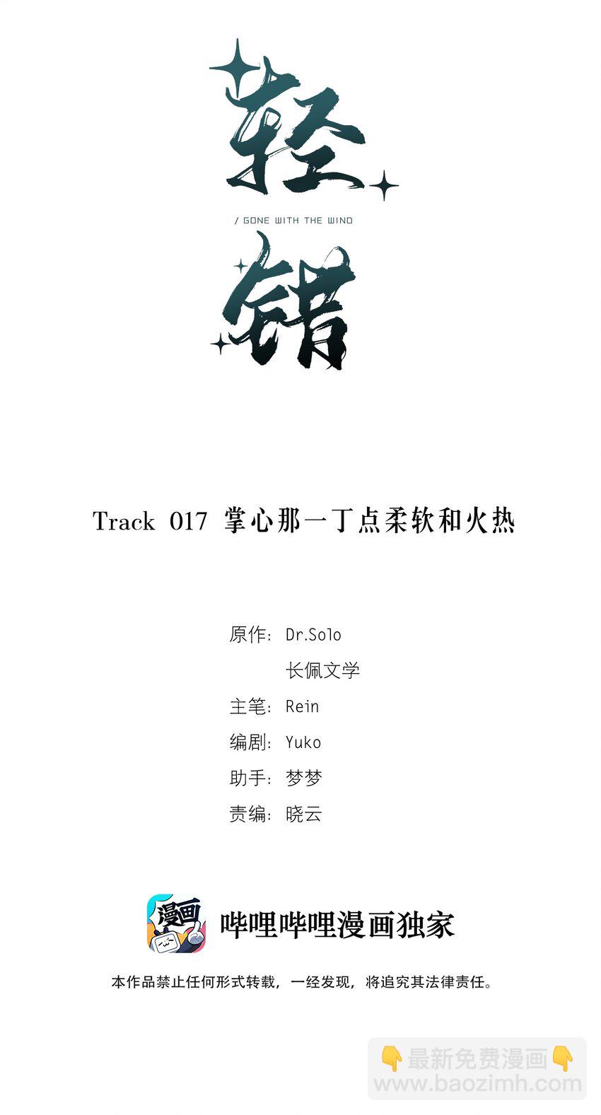 Track017 掌心那一丁点柔软和火热1