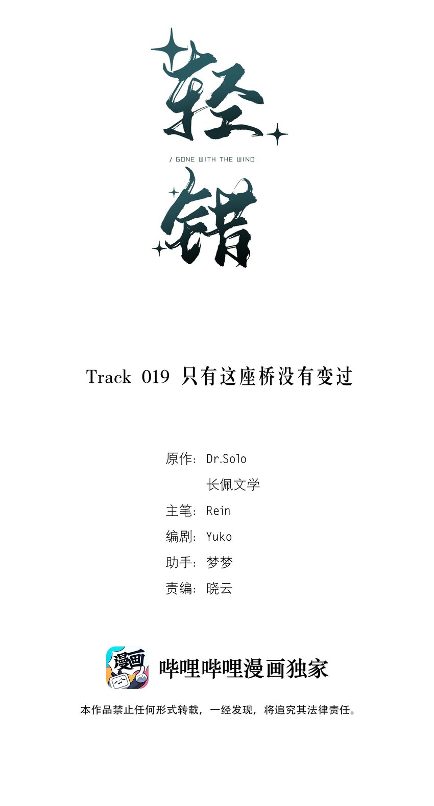 Track019 只有这座桥没有变过1