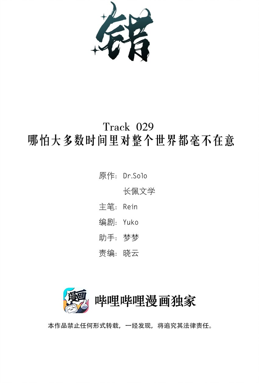 Track029 哪怕大多数时间里对整个世界都毫不在意1