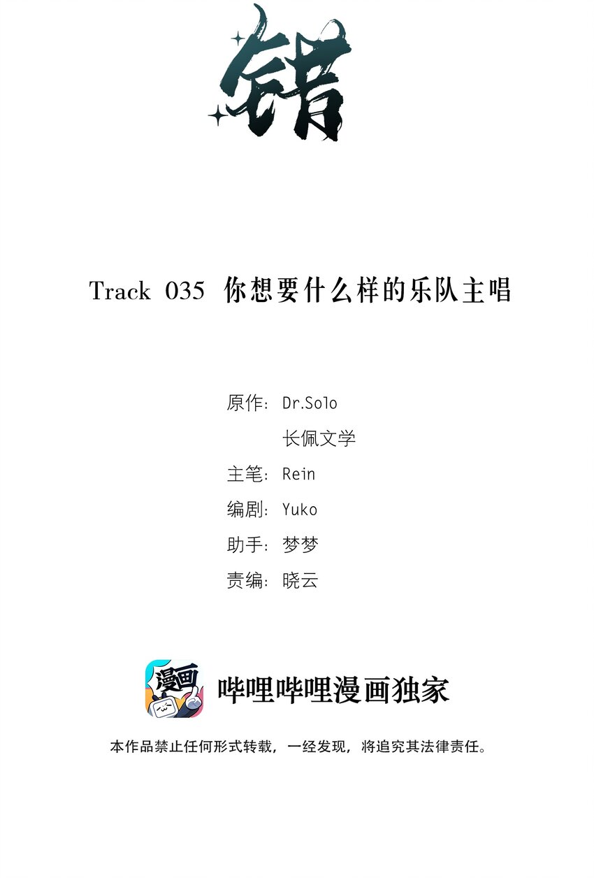 Track035 你想要什么样的乐队主唱1