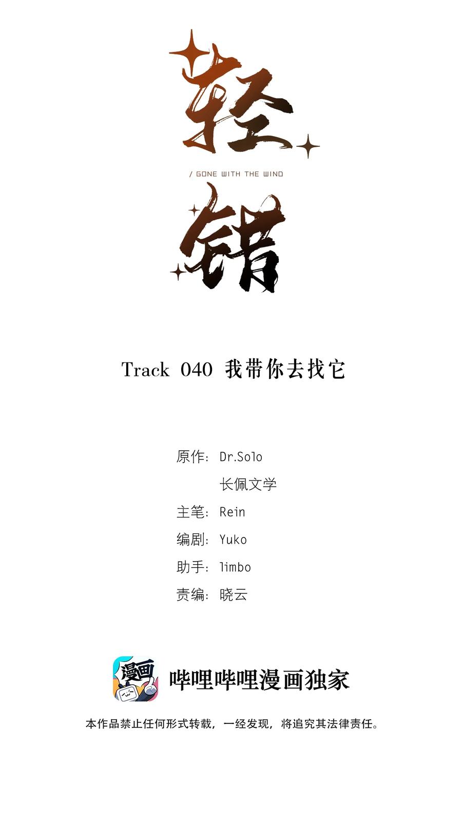 Track040 我带你去找它1