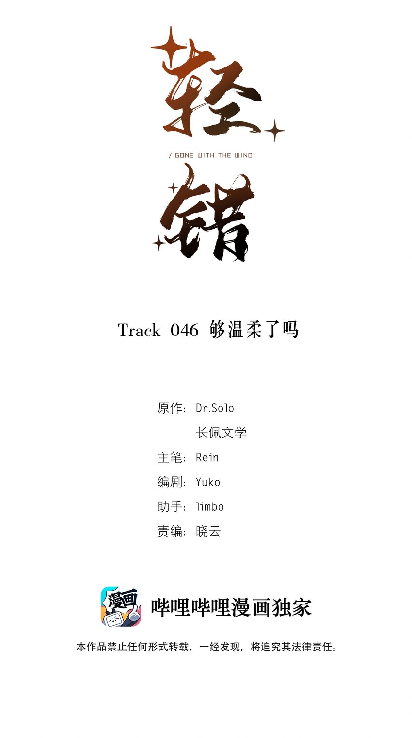 Track046 够温柔了吗1