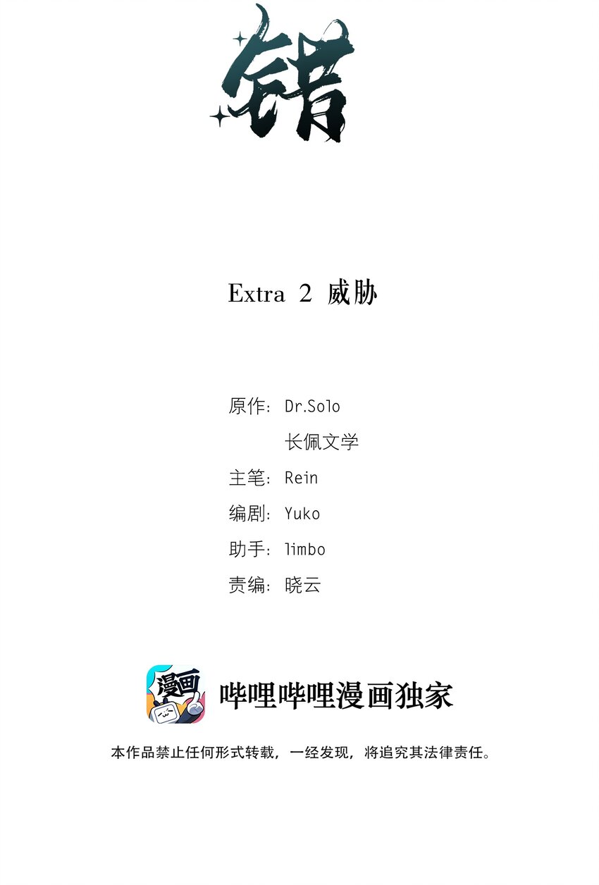 Extra 2 威胁1