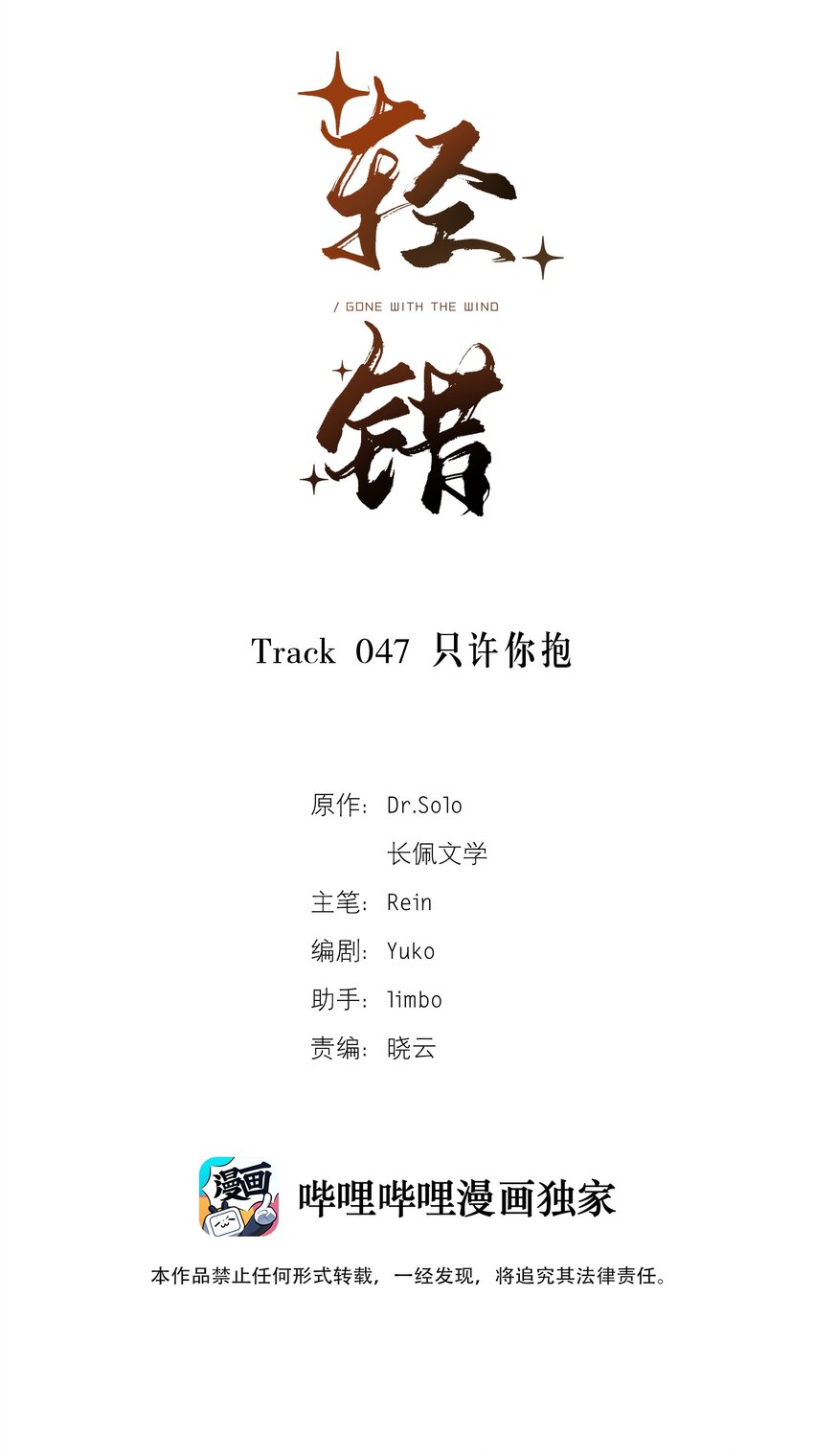 Track047 只许你抱1