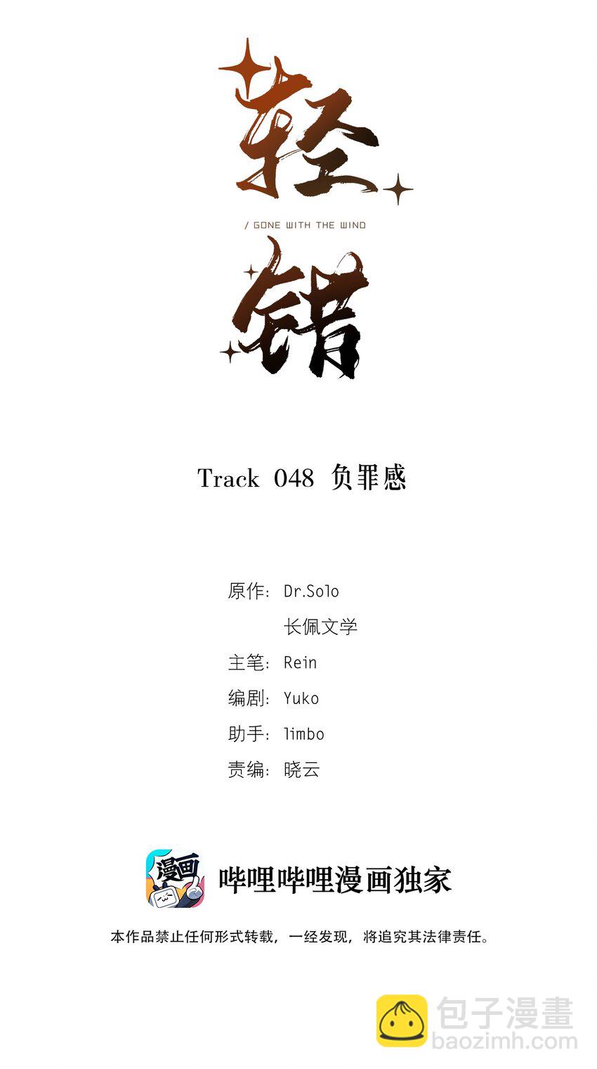 Track048 负罪感1