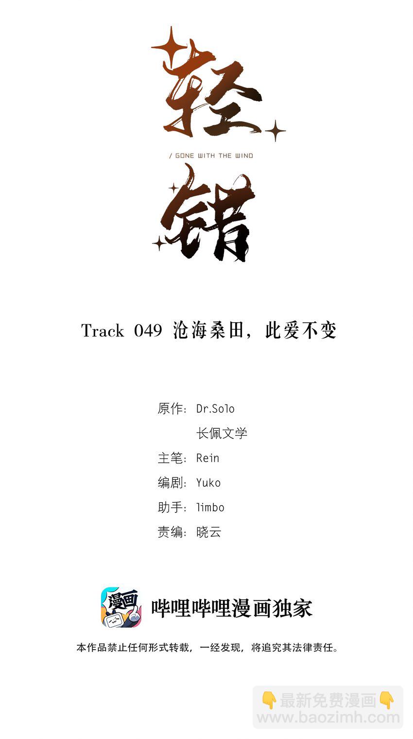 Track049 沧海桑田，此爱不变1