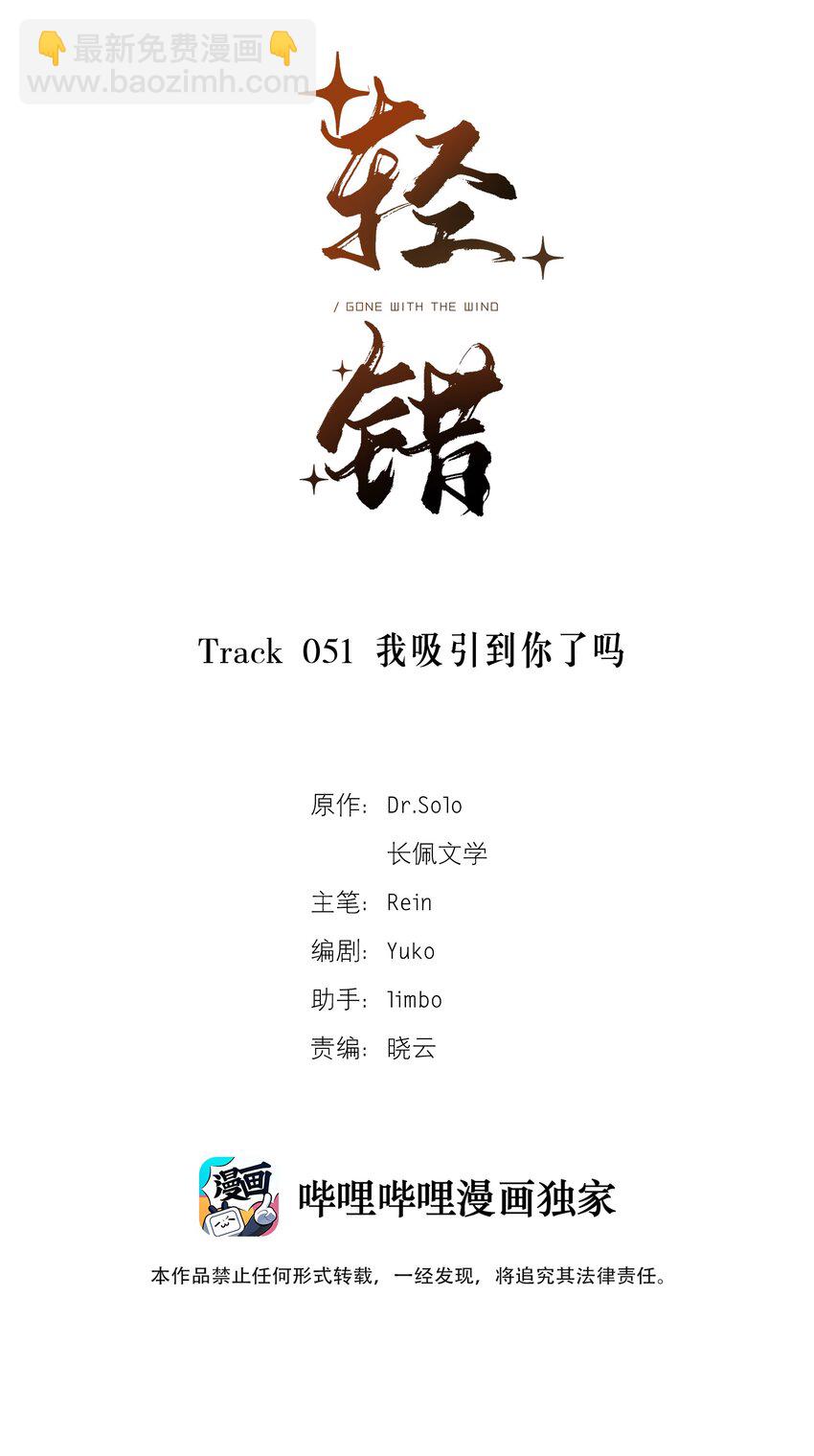 Track051 我吸引到你了吗1