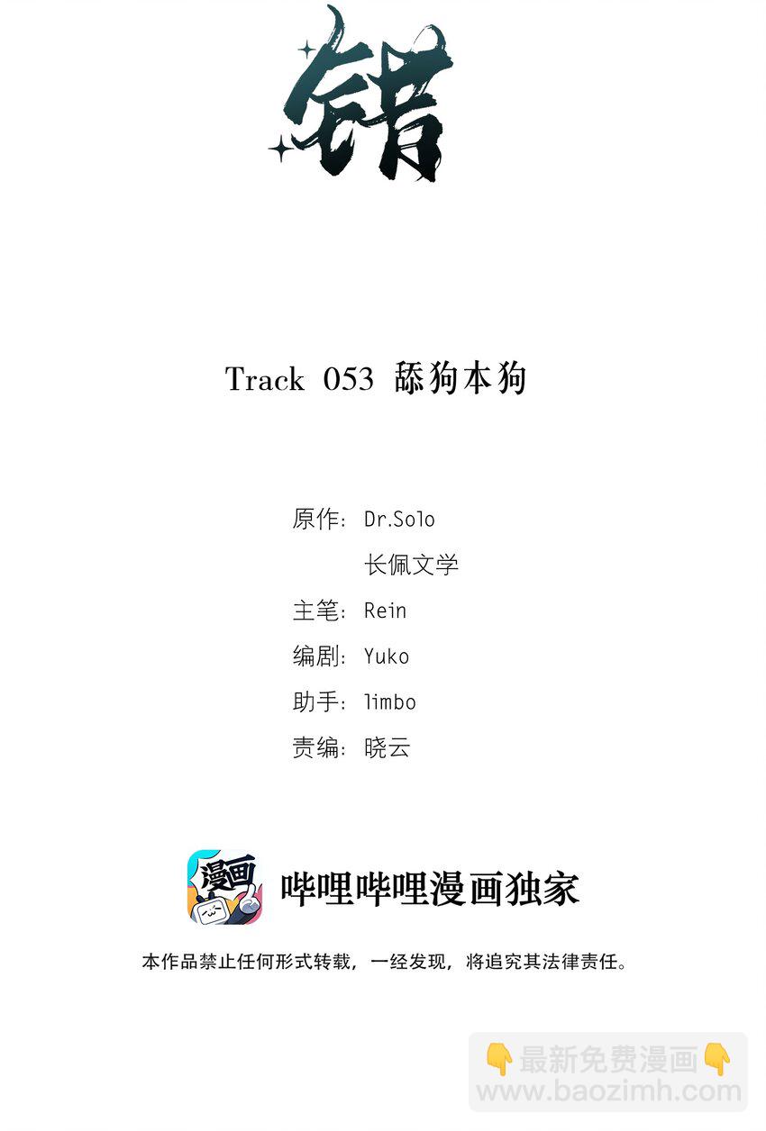Track053 舔狗本狗1