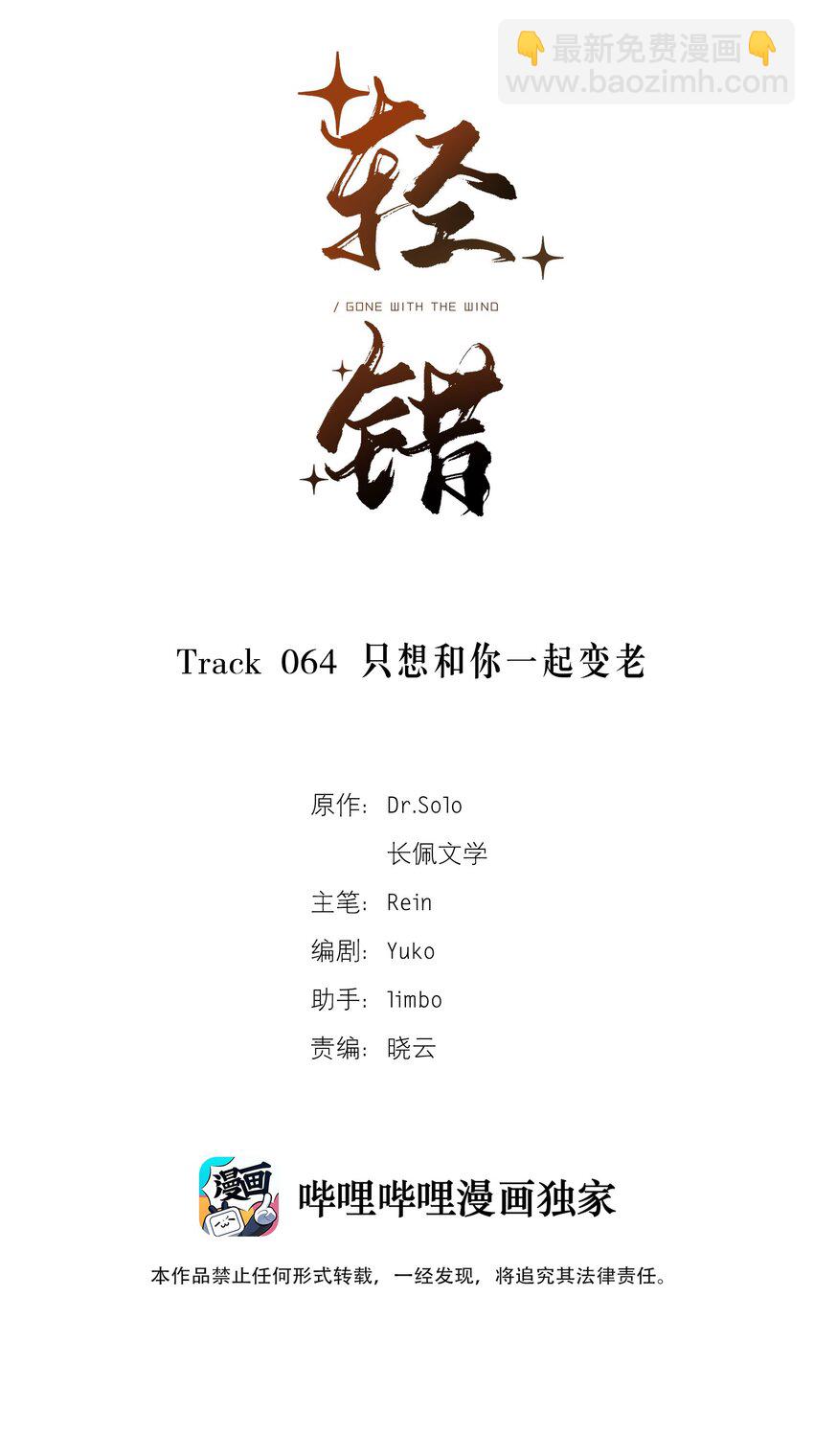 Track064 只想和你一起变老1