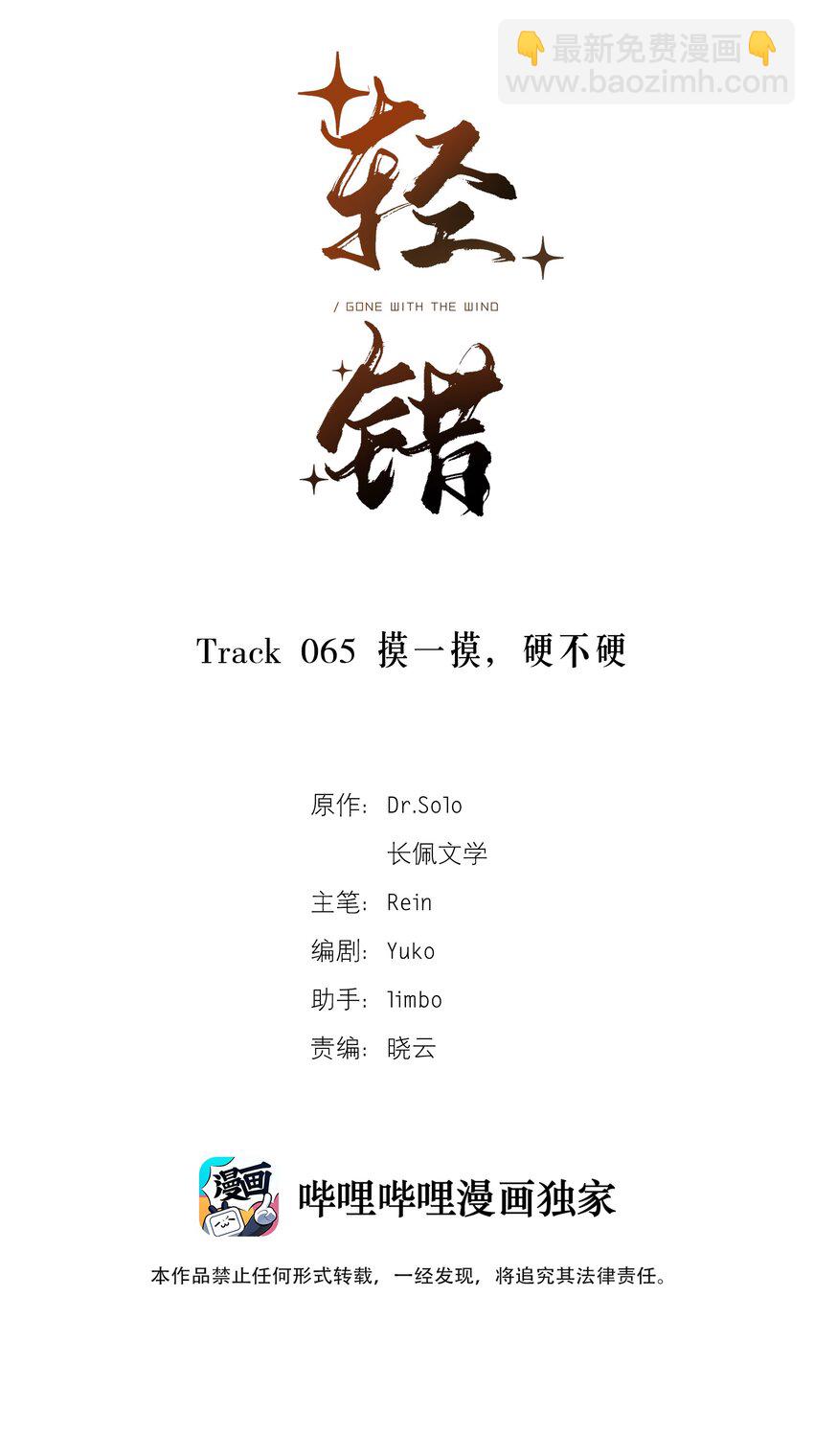 Track065 摸一摸，硬不硬1