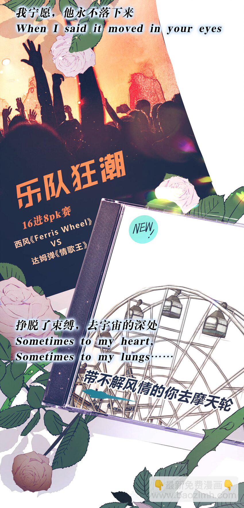 Track066 带不解风情的你来摩天轮31