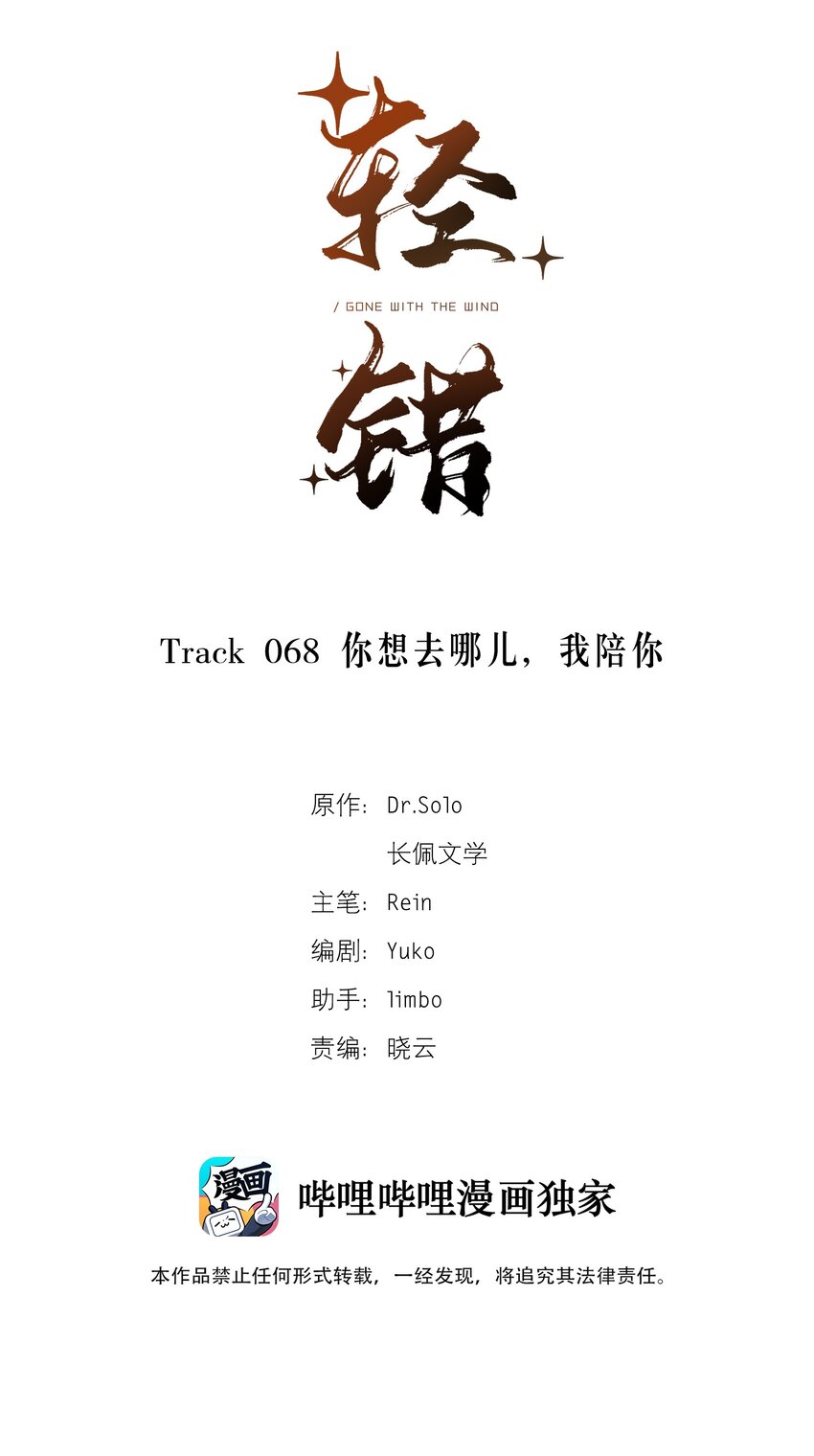 Track068 你想去哪儿，我陪你1