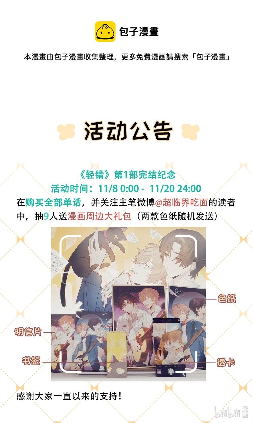 活动 第1部完结纪念0