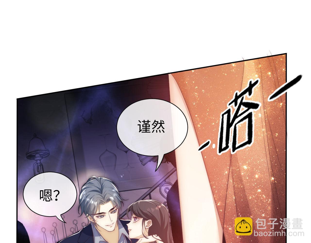 第1话 听说你要搞我？11