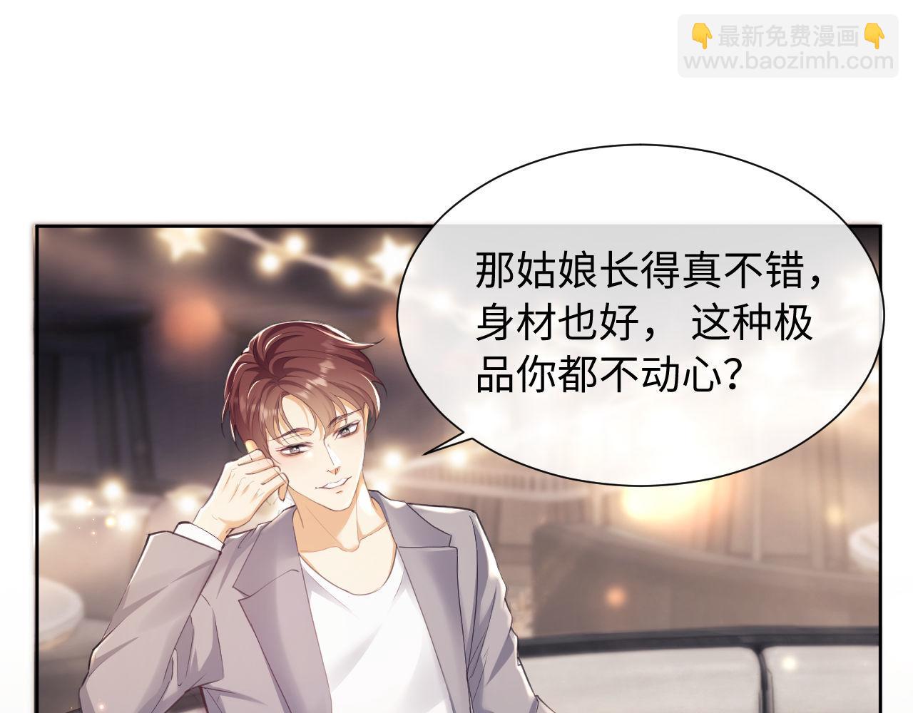 第1话 听说你要搞我？139
