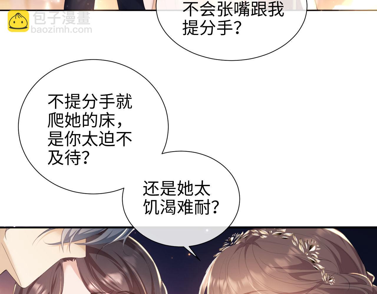 第1话 听说你要搞我？77