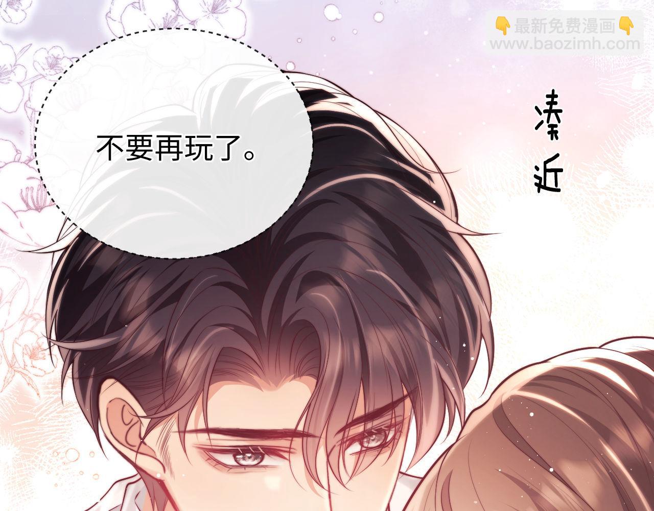 第18话 薄先生好心机！11