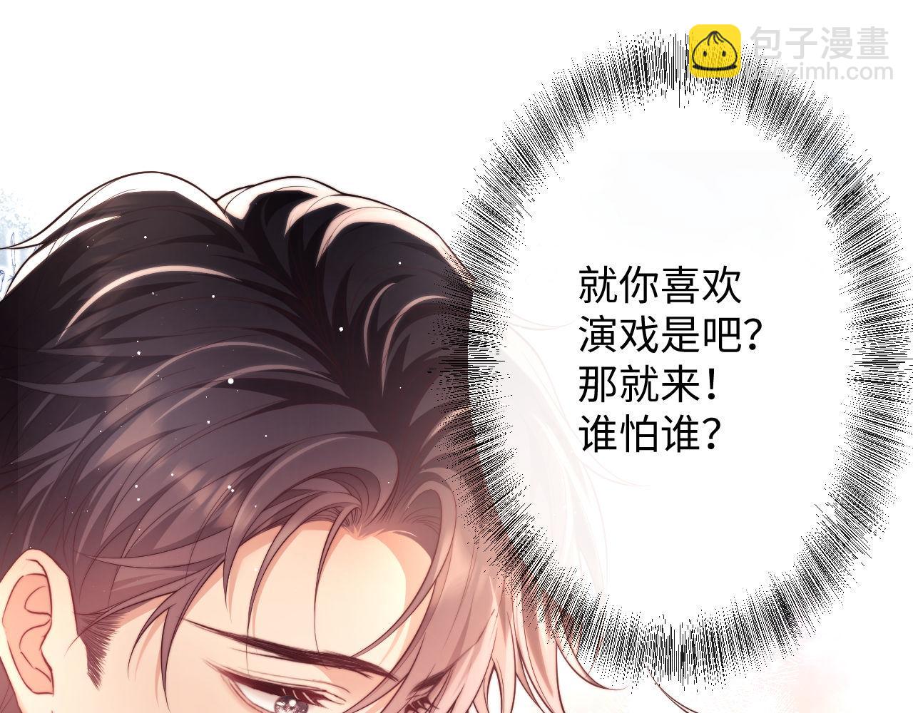 第18话 薄先生好心机！4
