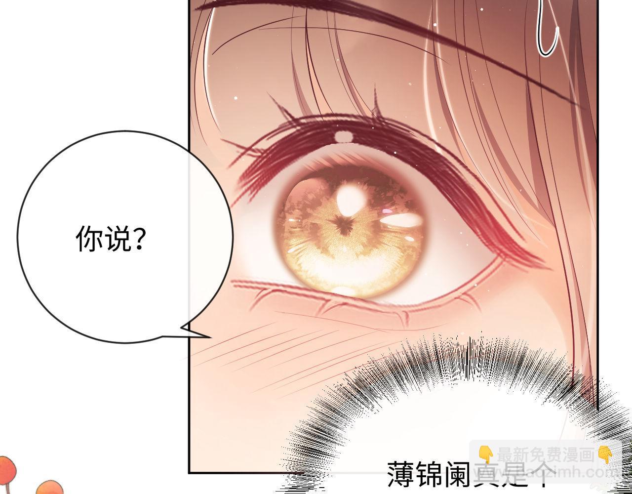 第18话 薄先生好心机！81