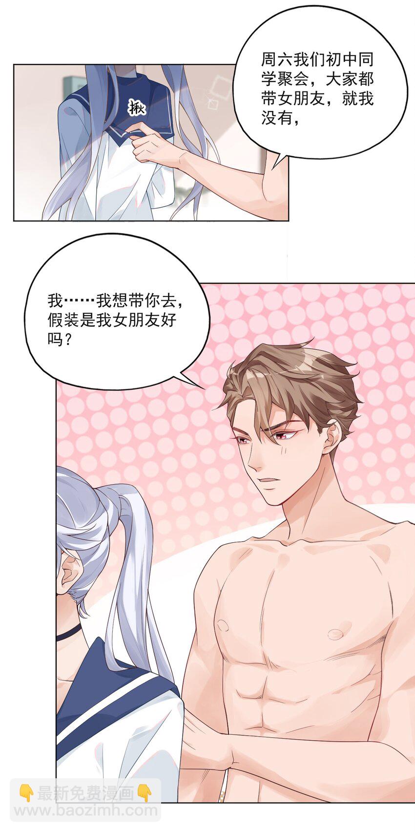001 假装我女朋友吧13