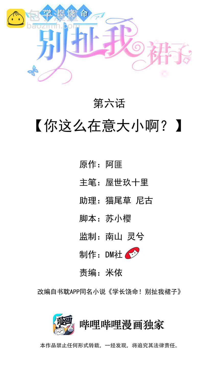 006 你这么在意大小啊？1