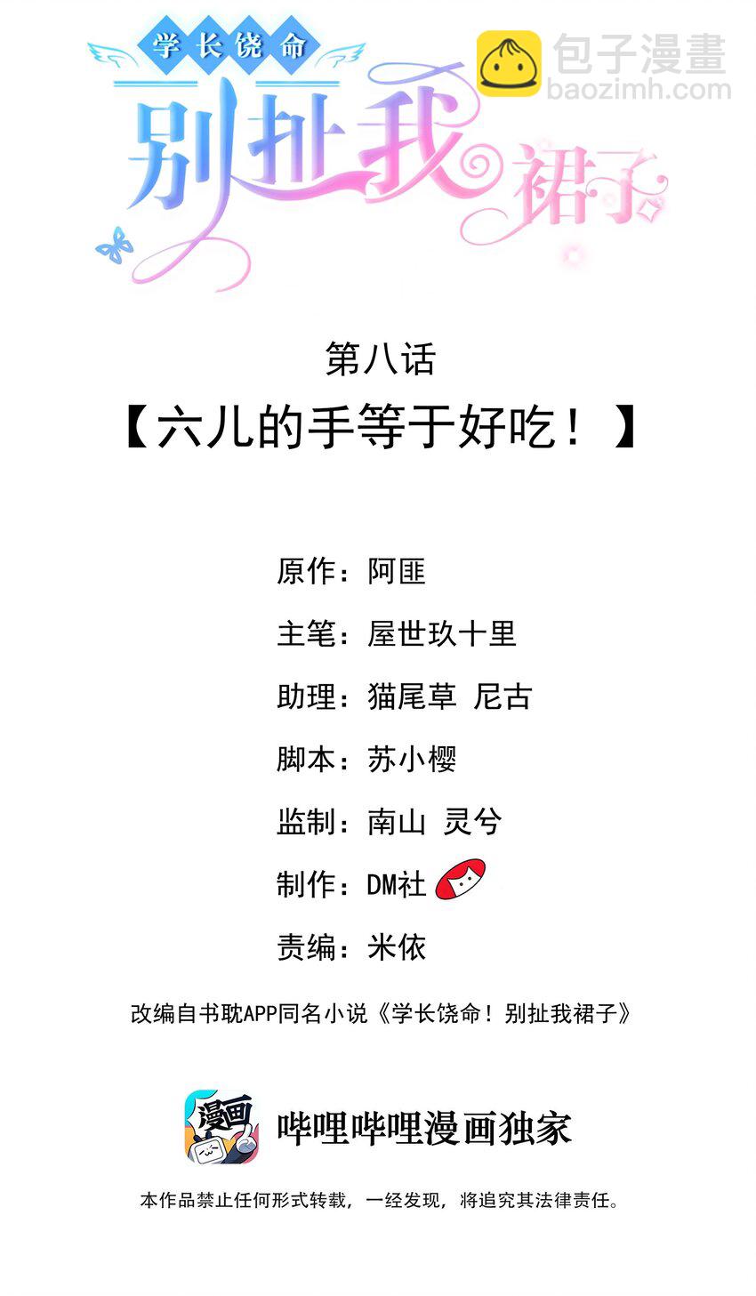 008 六儿的手等于好吃！1