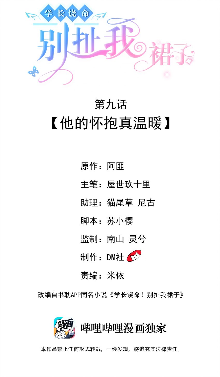 009 他的怀抱真温暖1