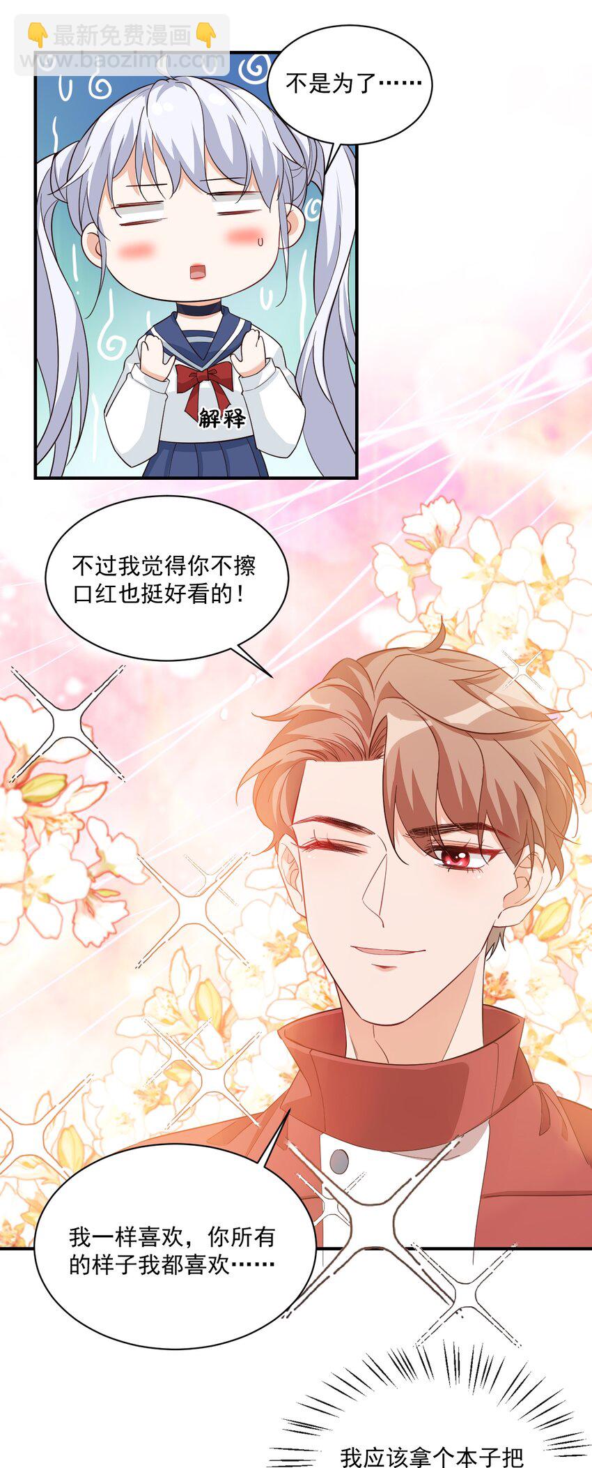 012 你是不是想亲我啊？18