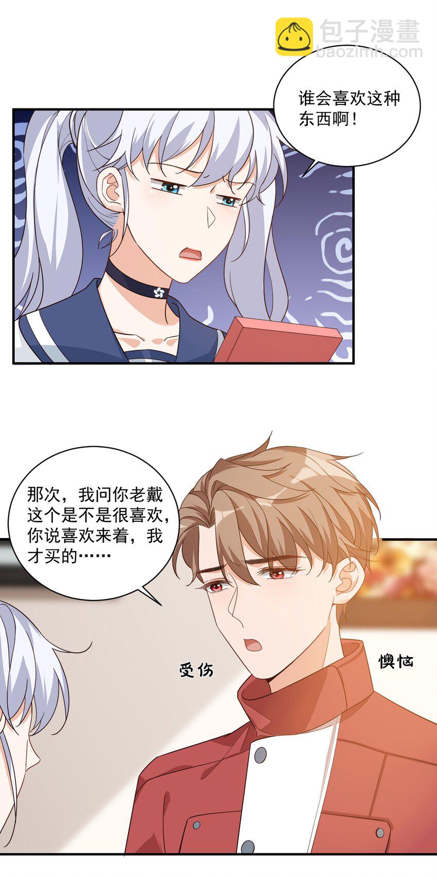 012 你是不是想亲我啊？3