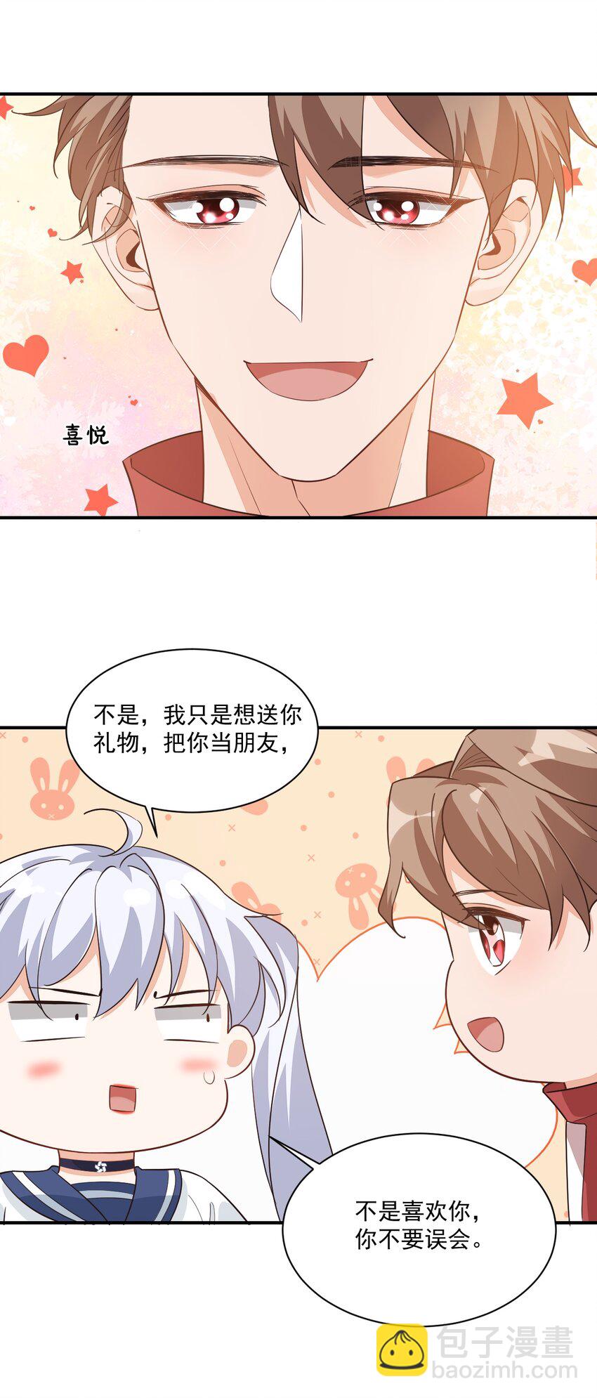 012 你是不是想亲我啊？9