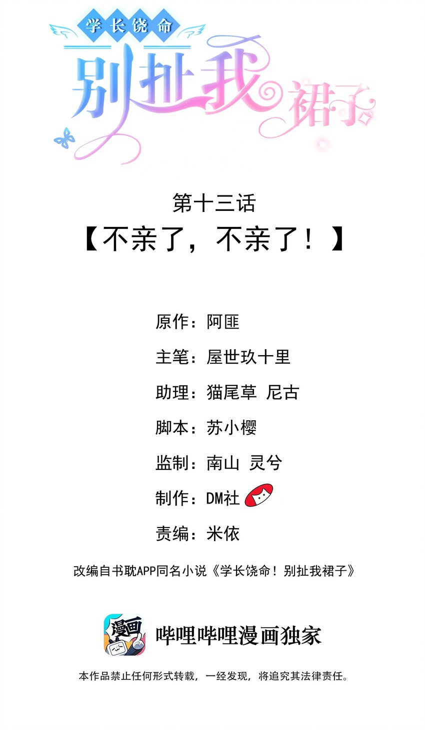 013 不亲了，不亲了！1