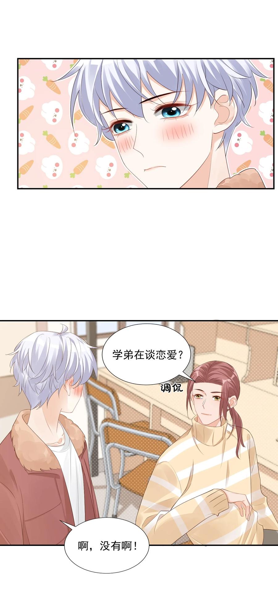 035 被女朋友调戏了？32