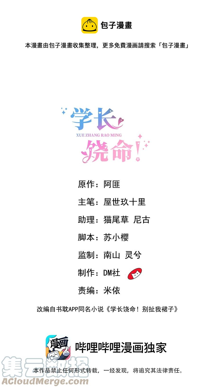 054 你……你撒口！0
