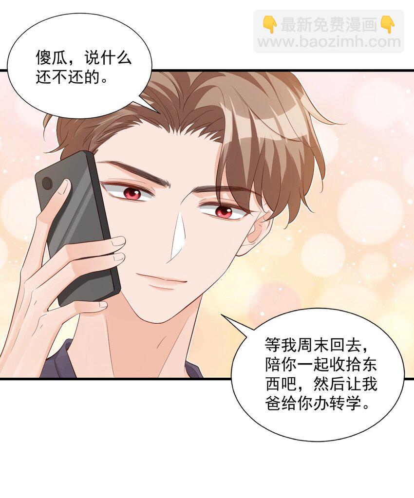 069 转学吧，淮淮！17